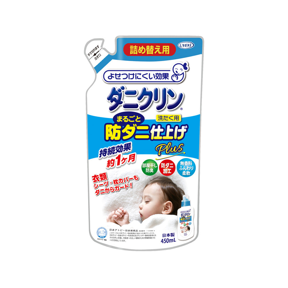 【初回半額】ダニクリン まるごと防ダニ仕上げ剤 Plus 詰め替え用 450mL