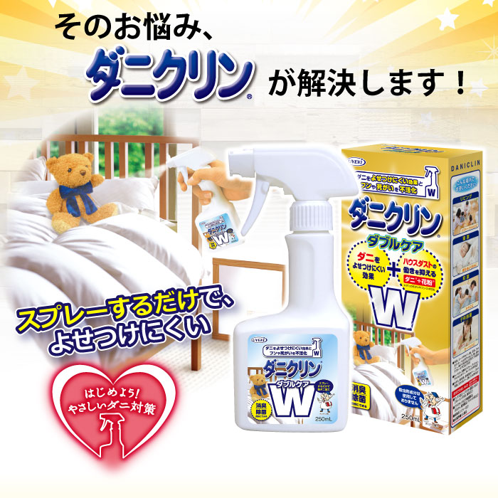 【初回半額】ダニクリン Wケア 本体 250mL