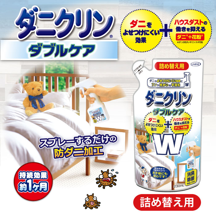 ダニクリン Wケア 詰め替え用 230mL