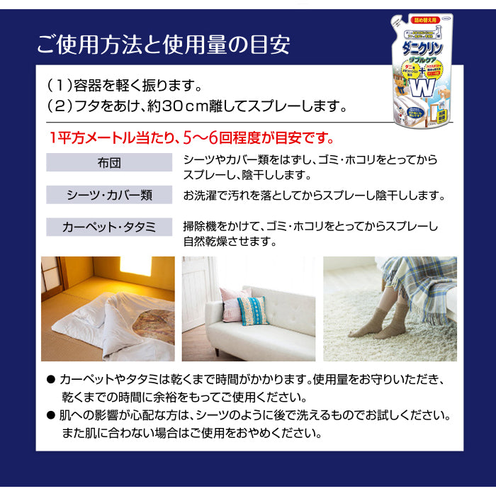 ダニクリン Wケア 詰め替え用 230mL