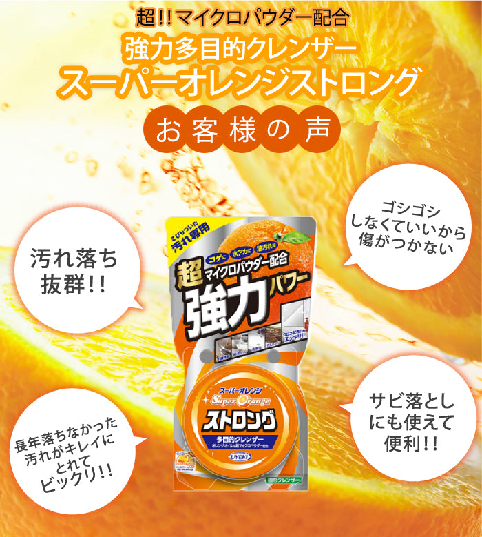 スーパーオレンジストロング 95g