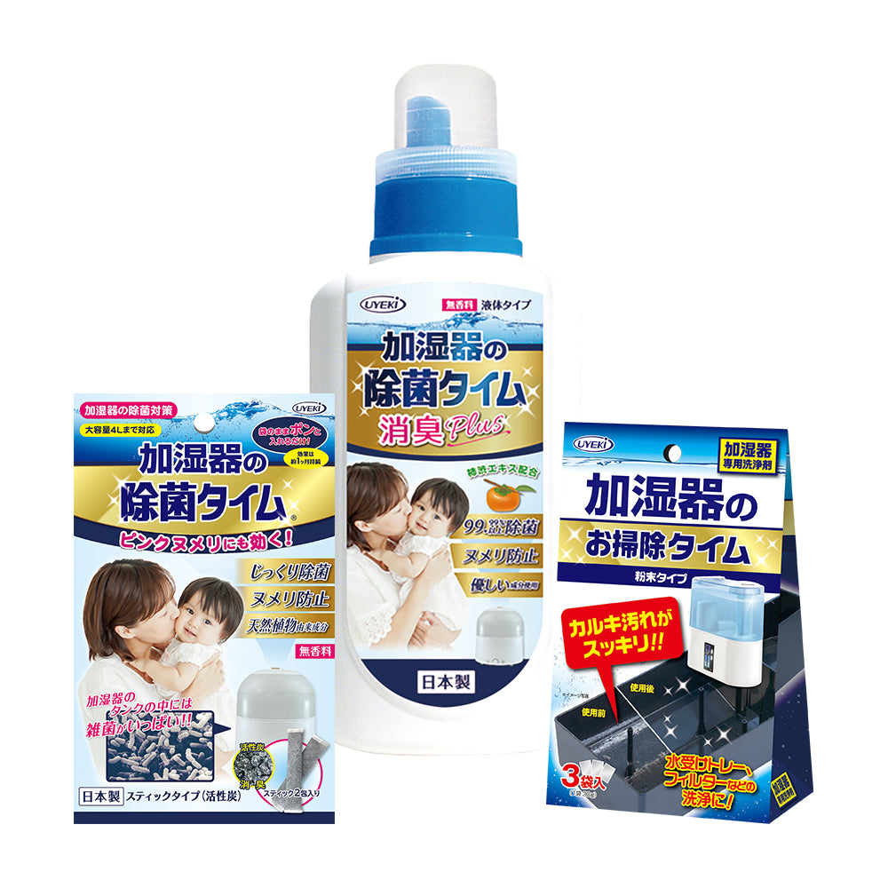 【セット商品】加湿器お手入れセット