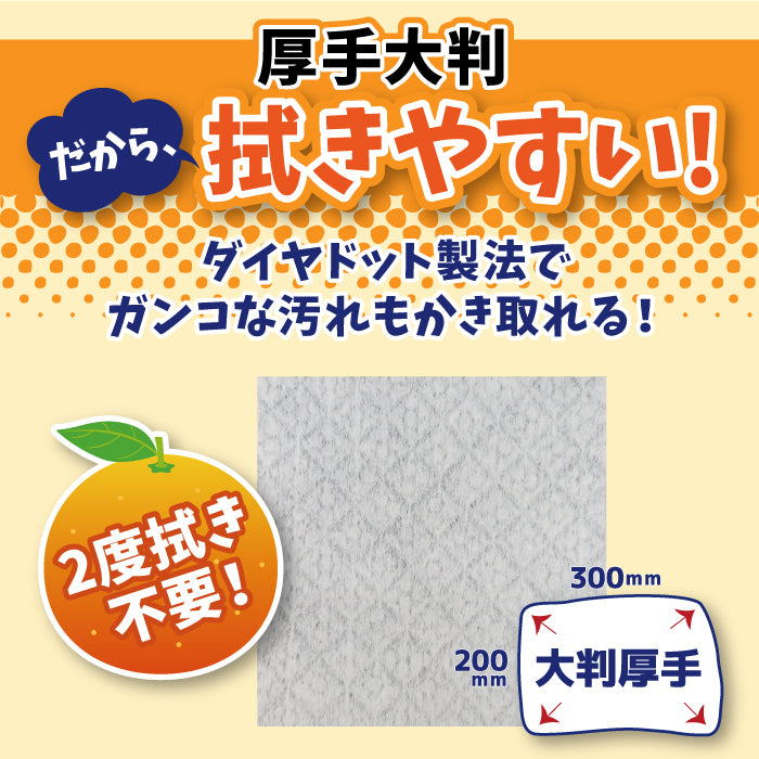 【初回半額】スーパーオレンジ ちょこっとキレイ！タオル20枚入