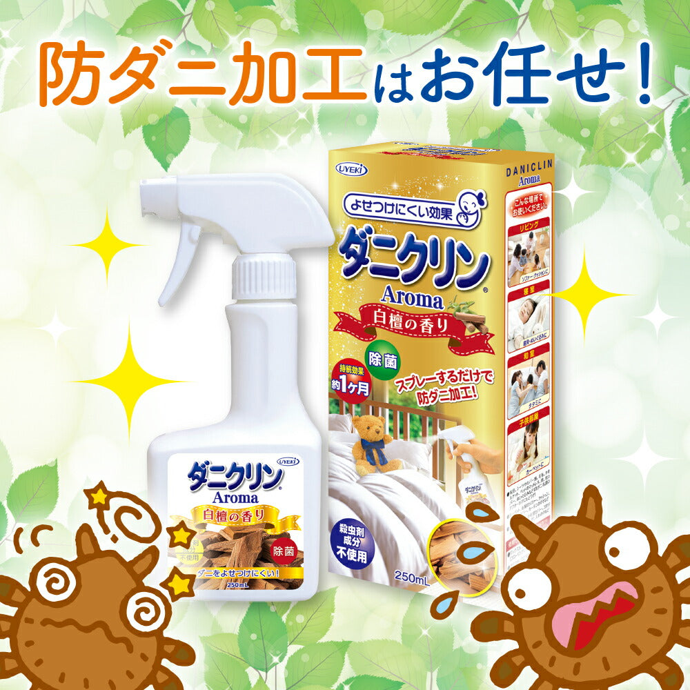 【初回半額】ダニクリン アロマ 白檀の香り 250mL