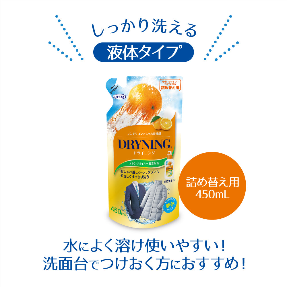 ドライニング 液体タイプ 詰め替え用 450mL