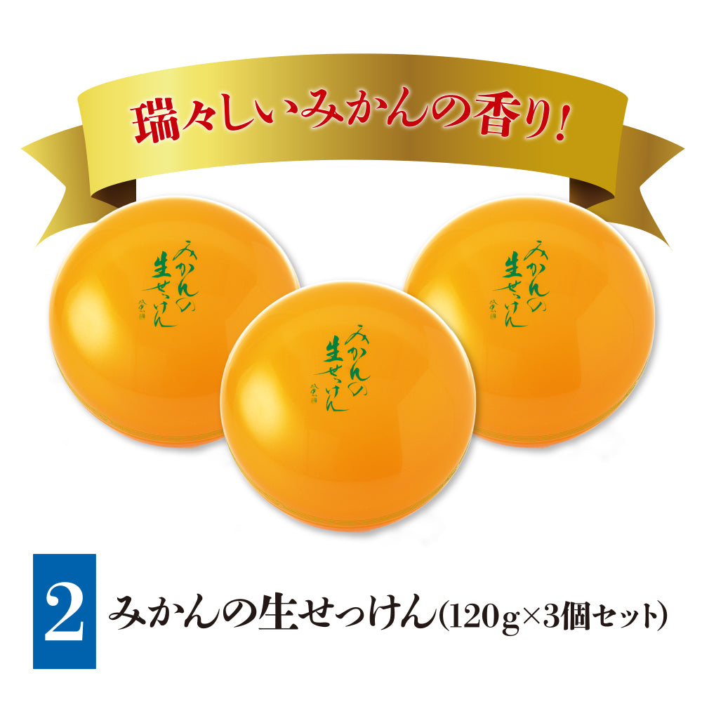 今だけ3個まとめ買いキャンペーン！みかんの生せっけん ジャータイプ 120g×3 セット