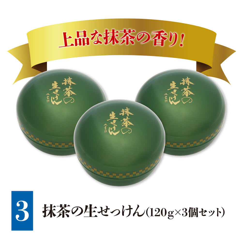 今だけ3個まとめ買いキャンペーン！抹茶の生せっけん ジャータイプ 120g×3 セット