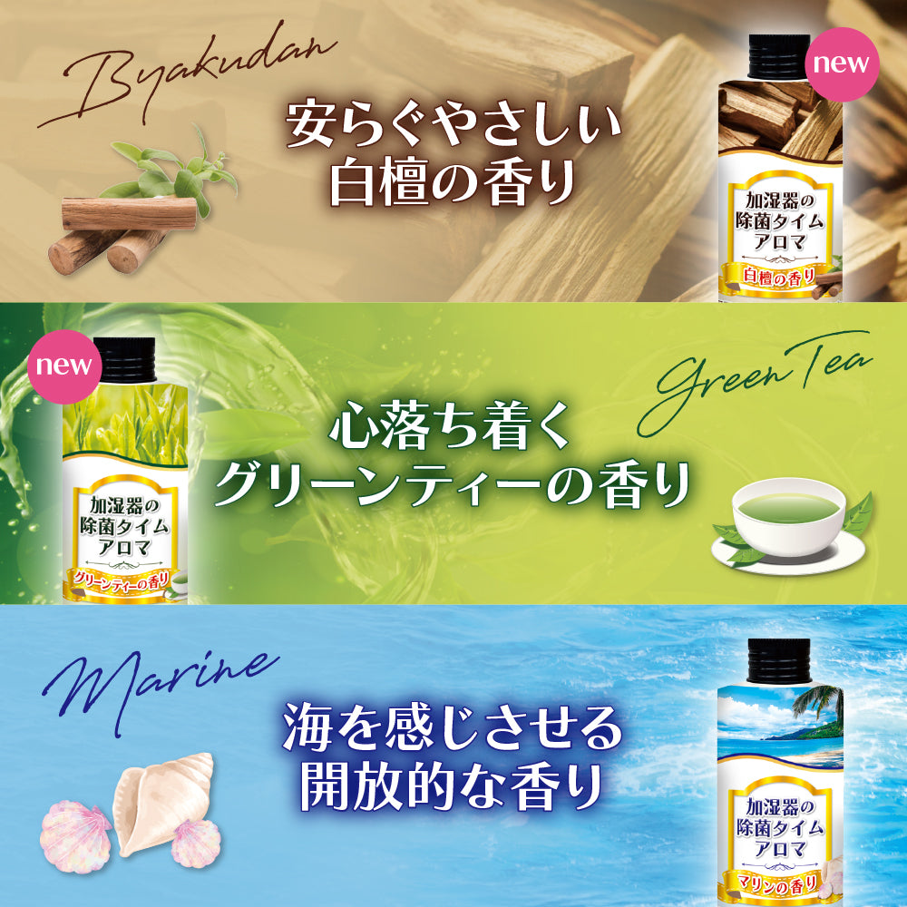 【初回半額】加湿器の除菌タイムアロマ ムスクの香り 300mL