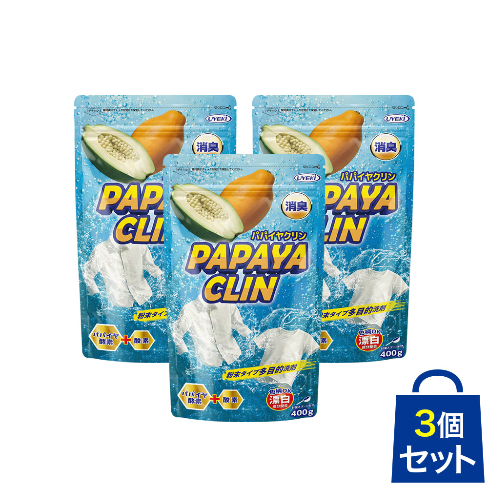 【セット商品】パパイヤクリン　粉末洗浄剤　3個セット