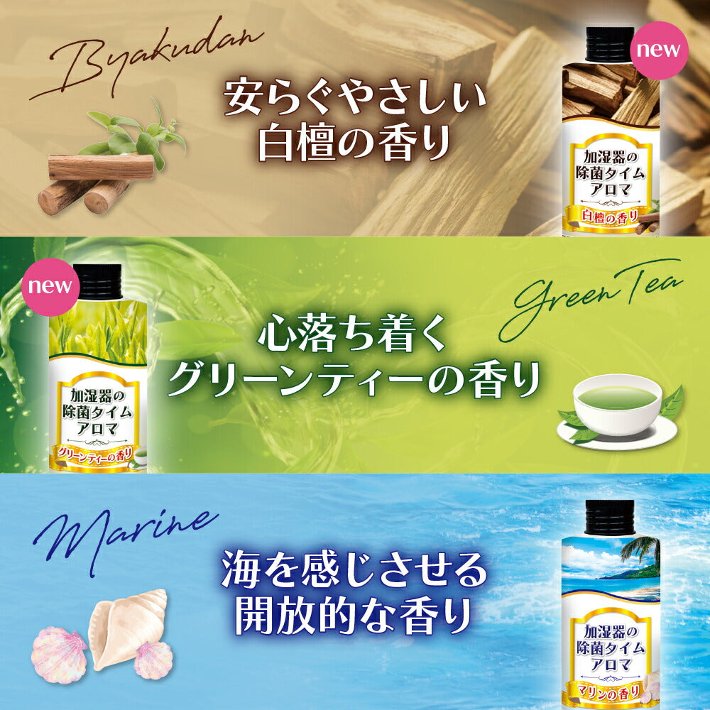 加湿器の除菌タイムアロマ全6種セット