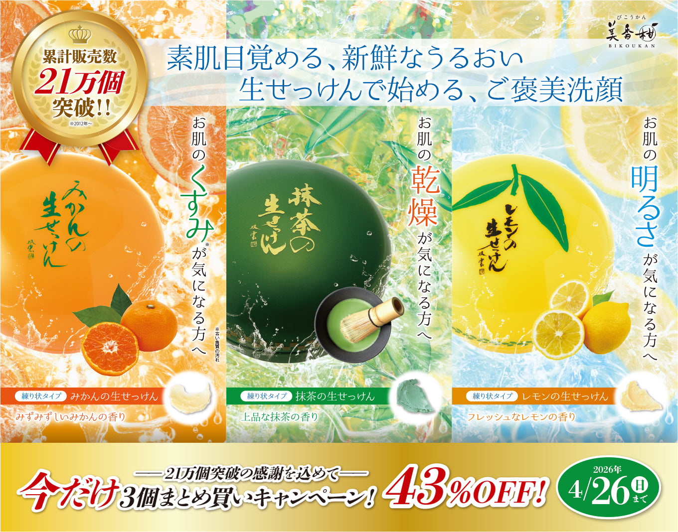 今だけ3個まとめ買いキャンペーン！みかんの生せっけん ジャータイプ 120g×3 セット